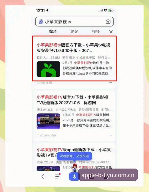 苹果用户必备：B体育最新下载安装实用技巧