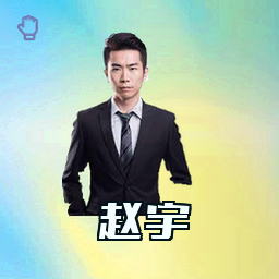 赵宇